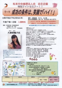 松本中央 特別ナイトセミナー(27’2.5大津菜穂子氏)