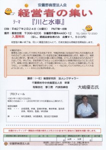 HP用 経営者の集い 大嶋優志氏