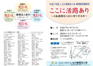 しなの倫経チラシ 1
