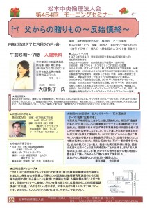 松本中央MS大田悦子氏