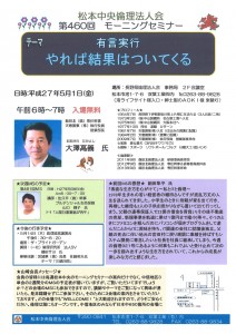 松本中央MS大澤高義氏
