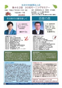 松本中央MS磯田サヨ氏、佐藤英夫氏
