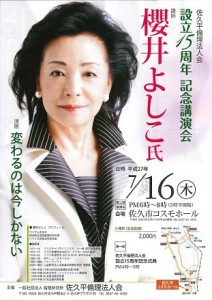 櫻井よしこ