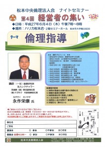 松本中央 6.4経営者の集い 永作栄康氏
