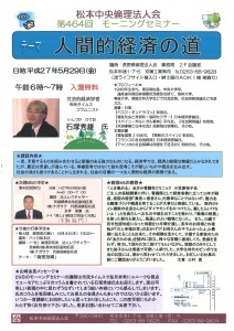 松本中央MS 石塚秀雄氏