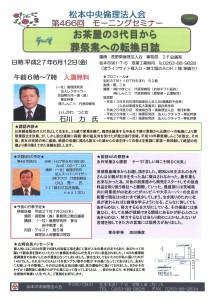 松本中央MS 石川力氏