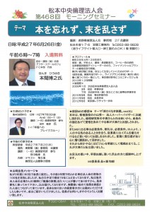 松本中央MS 本間博之氏