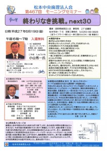 松本中央MS 小山秀一氏
