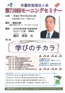 安曇野MSチラシ清沢秀寿