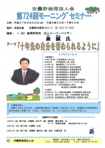 安曇野MSチラシ 森誠氏