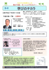 松本中央MS 清沢秀寿氏