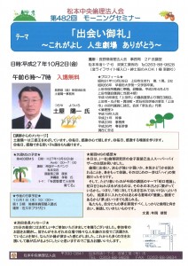 松本中央MS 土屋陽一氏