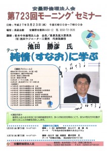 安曇野MSチラシ池田勝彦氏