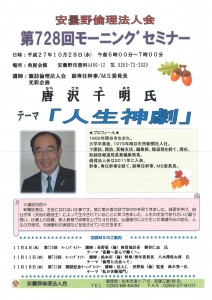 安曇野MSチラシ 唐沢千明氏