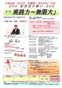 中信地区3単会合同経営者の集い