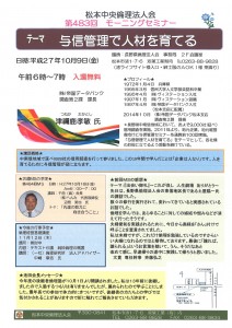 松本中央MS 津禰鹿孝敏氏
