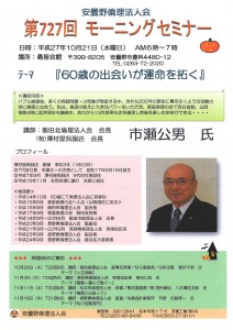 安曇野MSチラシ 市瀬公男氏
