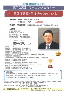 安曇野MSチラシ 櫻井茂利氏