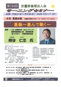 安曇野MSチラシ 熊谷仁志氏