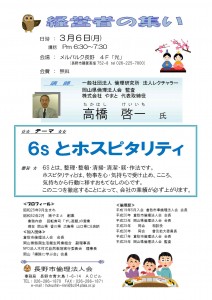 長野市)H29年3月6日 経営者の集い 高橋啓一氏