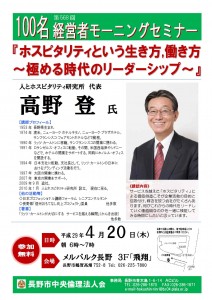 長野市中央)H29年4月20日 テーマ赤 高野晃氏