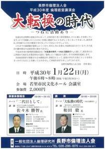 長野市 倫理経営講演会