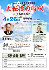 倫理経営講演会チラシのサムネイル