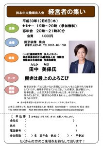 経営者の集いチラシ2018.12.6のサムネイル