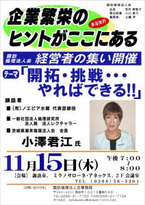 経営者の集い2018年度11月のサムネイル