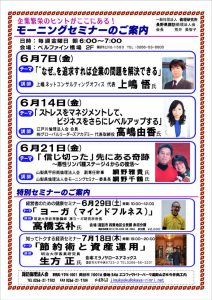 諏訪倫理法人会月間予定のサムネイル