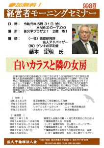 2019藤本定明 氏のサムネイル