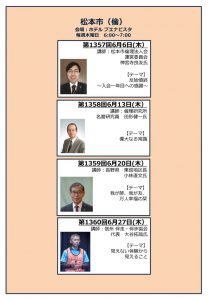 松本市月間予定表1906のサムネイル