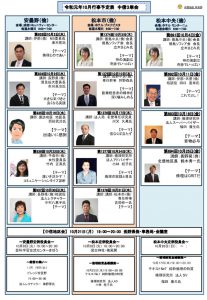三単会月間予定表191003.pptxのサムネイル