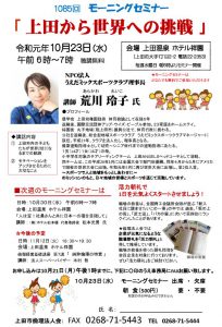 10月23日モーニングセミナーのサムネイル