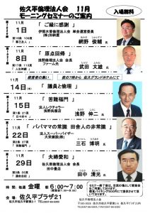 月刊チラシ R1年11月のサムネイル