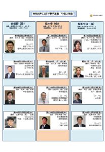 三単会月間予定表2019年12月のサムネイル