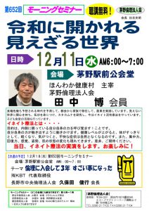 茅野12月11日茅野(倫)田中博会員のサムネイル