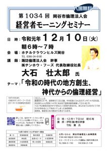 12月10日テンホウ・フーズ大石代表取締役モーニングセミナーのご案内のサムネイル