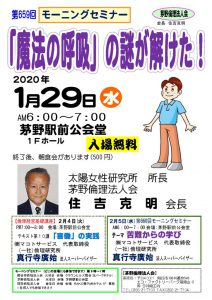 茅野1月29日MS茅野(倫)住吉克明会長のサムネイル