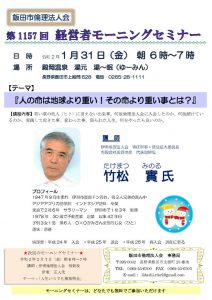 第1157回2020年1月31日竹松 實氏のサムネイル
