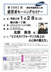 Microsoft Word – 1月28日北原晃浩the BLRTH&deysモーニングセミナーのご案内のサムネイル