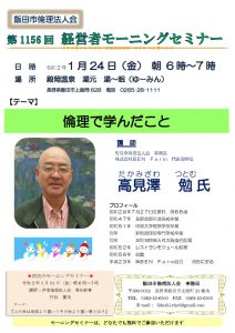 第1156回2020年1月24日高見澤勉氏のサムネイル