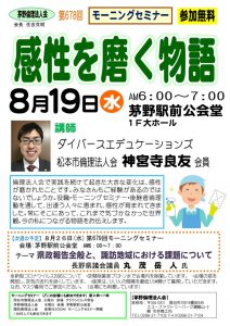 茅野8月19日MS松本市(倫)神宮字良友会員のサムネイル