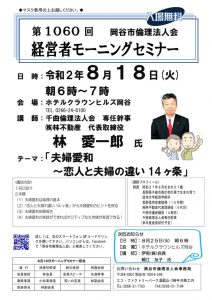 8月18日千曲(倫)林専任幹事MSご案内のサムネイル