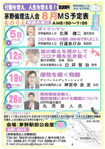 茅野2020-8月MS案内lolのサムネイル