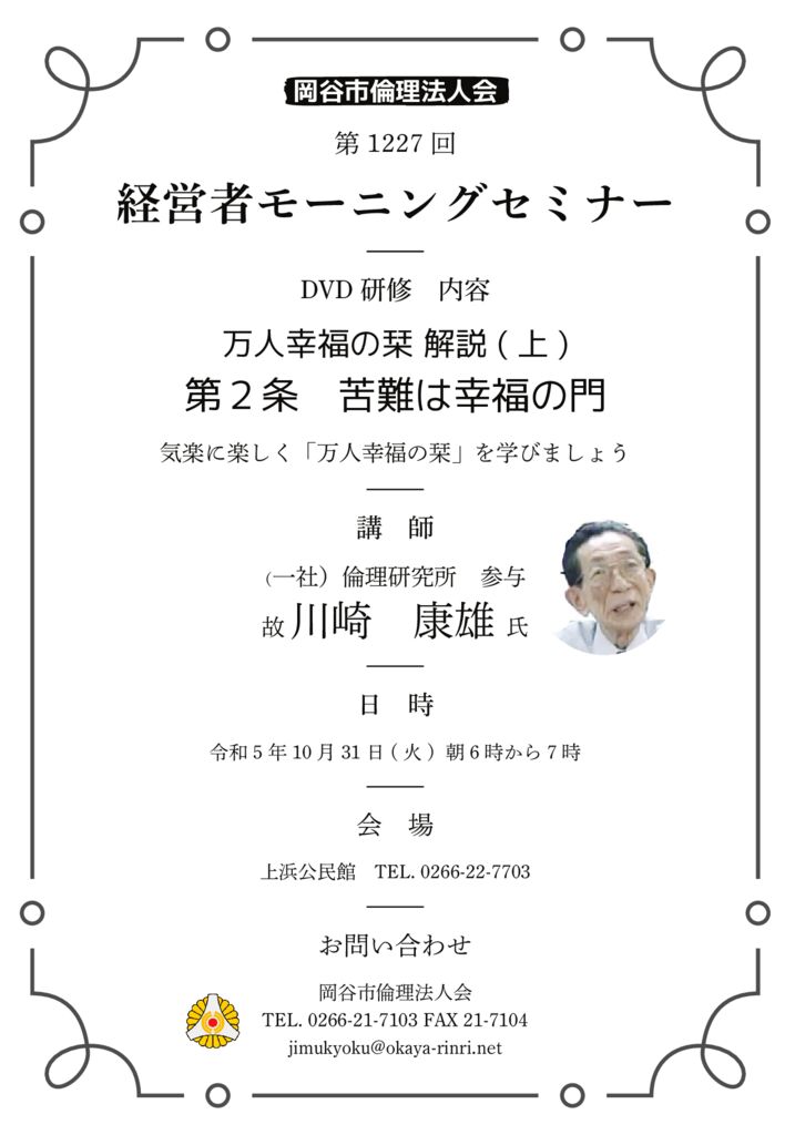 岡谷倫理法人会 | 一般社団法人倫理研究所 長野県倫理法人会